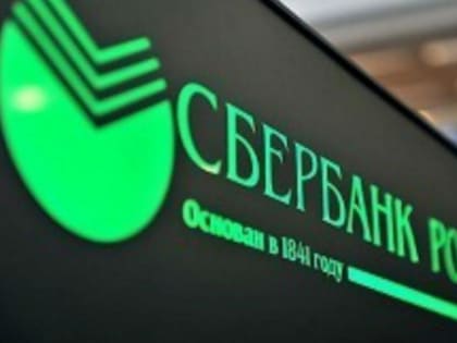 Назван диапазон роста акций Сбербанка на 2024 год в РФ