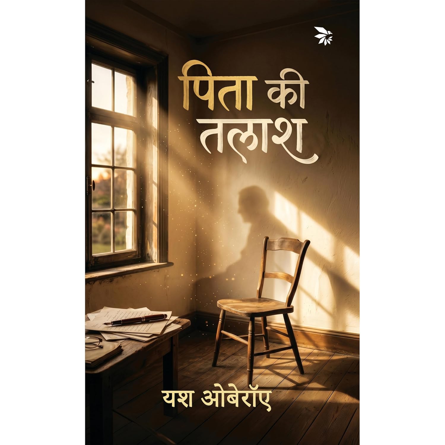 पिता की तलाश | Pita ki Talaash