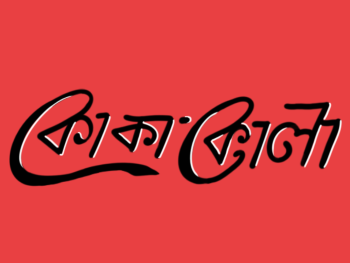 Coca-Cola (Bangla) A3 Poster