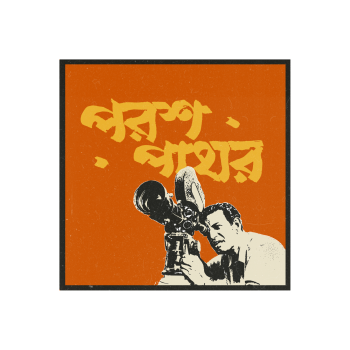 Satyajit Ray - Parash Pathar A3 Poster