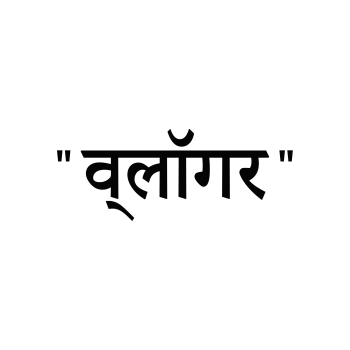 Vlogger - Hindi 