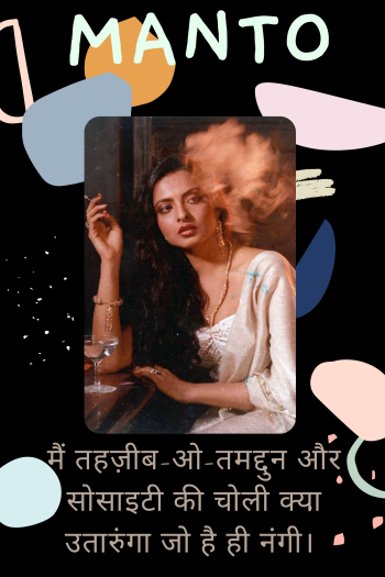 Manto Rekha society Hindi Urdu communism quote A3 Poster