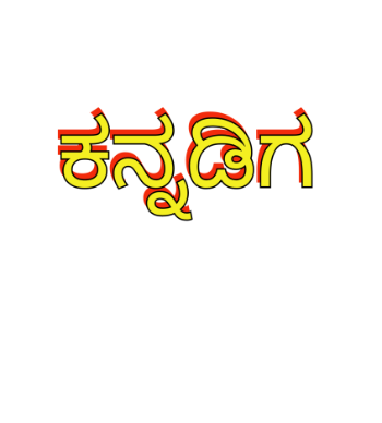 kannadiga A3 Poster