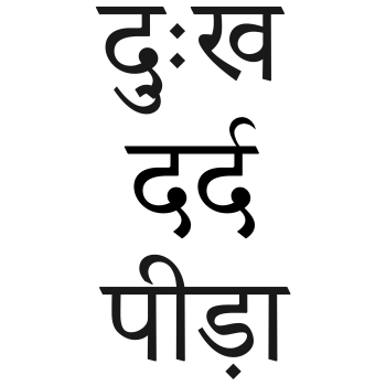 Dukh, Dard, Pidha 