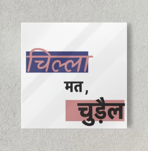 chilla mat chudail 8" x 8" Acrylic Poster