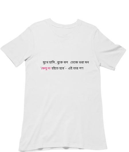 Feluda adorsho chele Regular T-Shirt