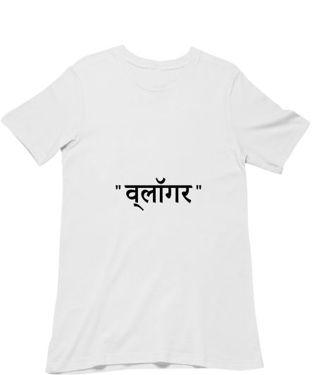 Vlogger - Hindi Classic T-Shirt