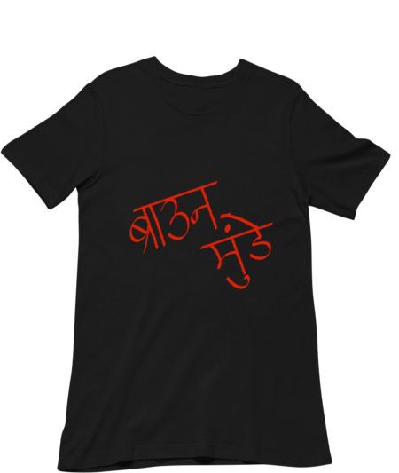 BROWN MUNDE Classic T-Shirt