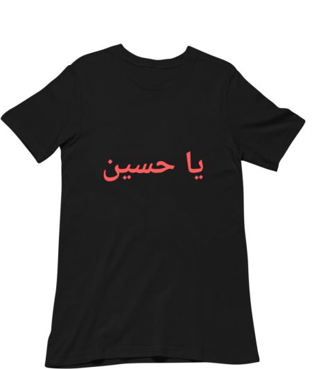 Ya Hussain! Muharram special Classic T-Shirt