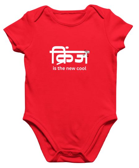 Cringe is the new cool- quirky Onesie