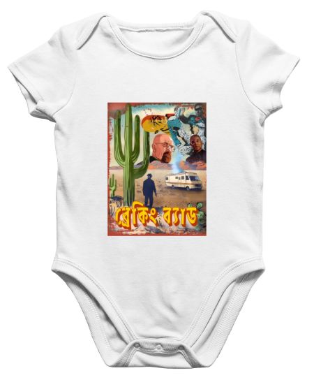Breaking Bad (Bangla Font)  Onesie