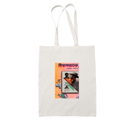 Biswasghatak × Oppenheimer  Tote Bag