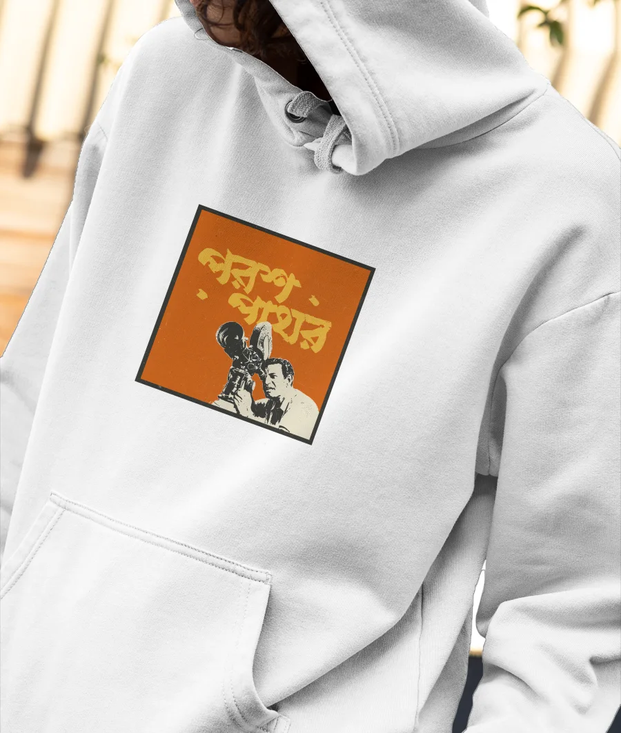 Satyajit Ray - Parash Pathar Front-Printed Hoodie