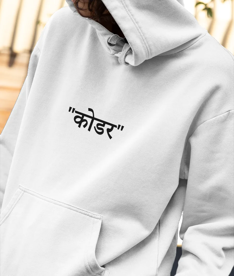 Coder - Hindi Front-Printed Hoodie