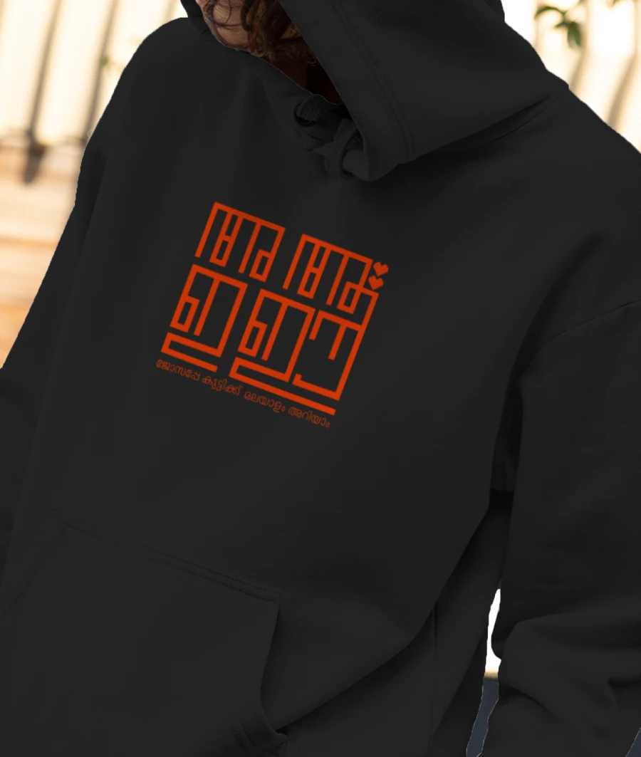 Malayalam Ariyam Front-Printed Hoodie