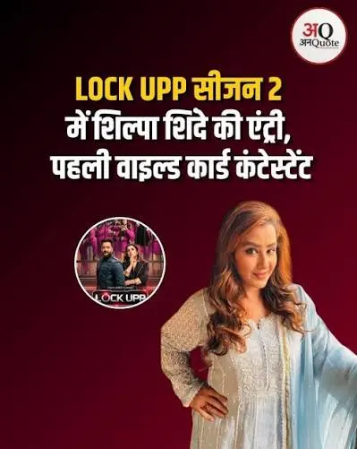 Promotional graphic announcing Shilpa Shinde's entry into Lock Upp Season 2 as the first wildcard contestant, featuring her portrait and a small Lock Upp show image on a red background with Hindi text.