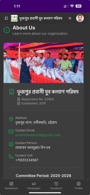 আমাদের সম্পর্কে