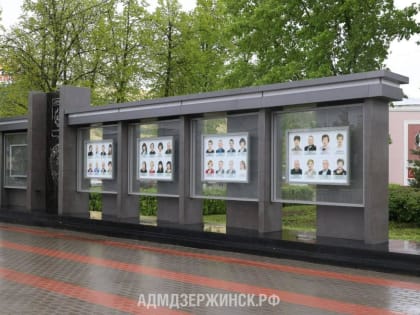 В Дзержинске стартовал прием документов для занесения на Доску Почета