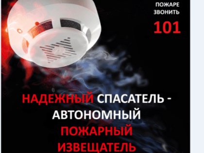 В 232 квартирах и домах нижегородских семьей бесплатно установили автономные пожарные извещатели в 2024 году