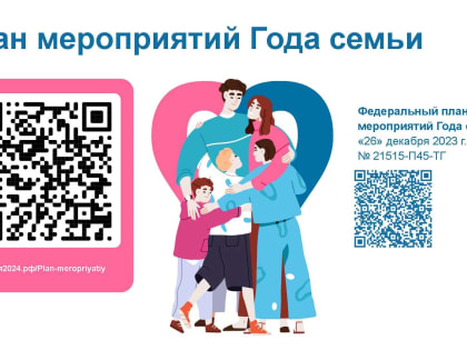2024 - год семьи
