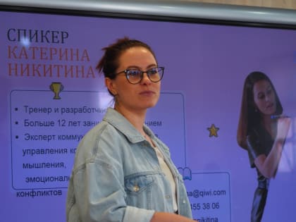 ​Изменение взгляда на решение конфликтов: мастер-класс Екатерины Никитиной