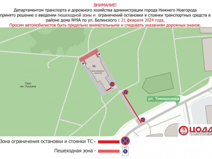 Парковку транспорта у парка Пушкина ограничат с 21 февраля
