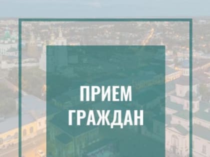 26 марта 2025 г. будет организован личный прием граждан  Олегом Берковичем