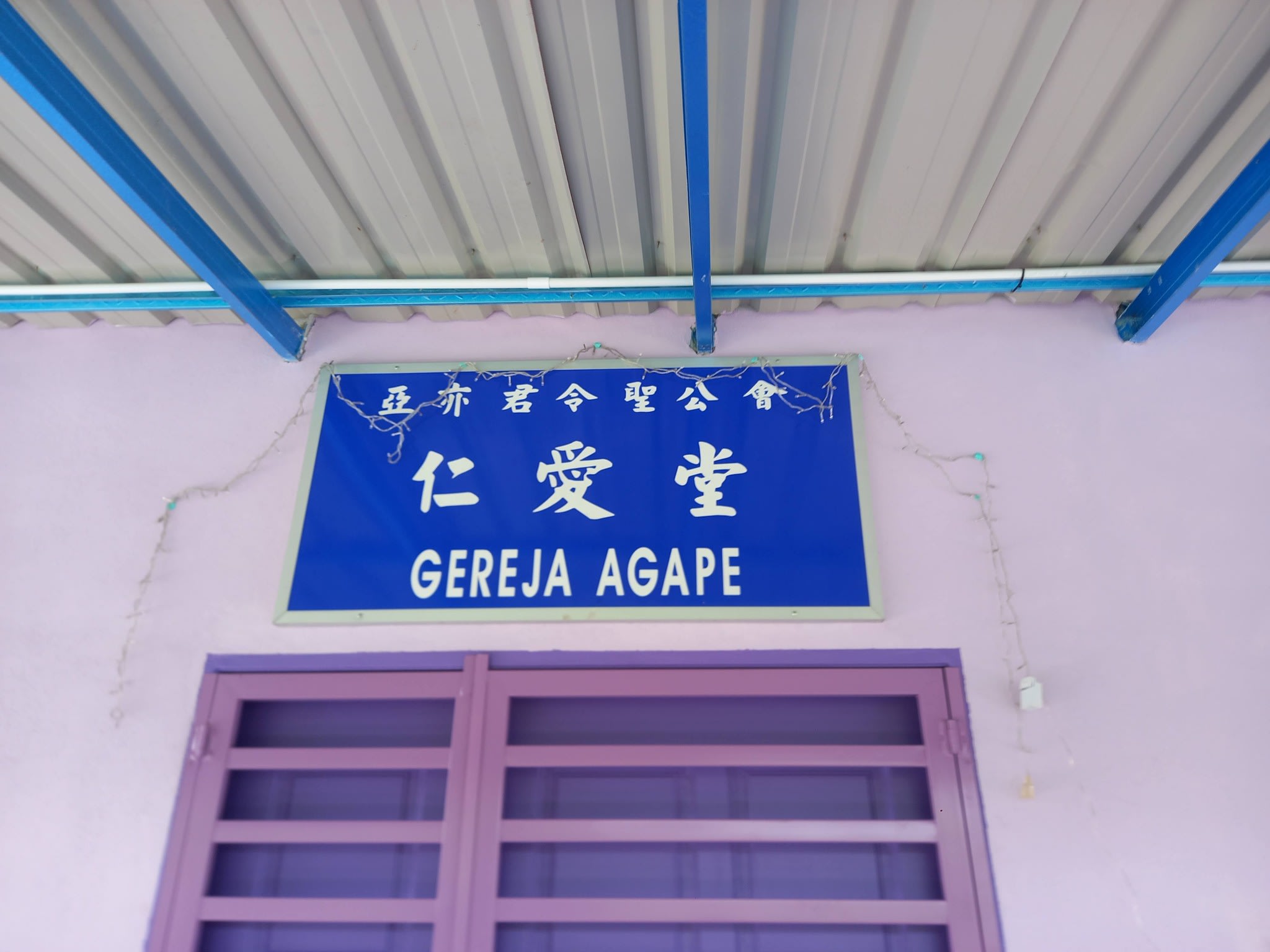 新路仁爱堂午餐交流