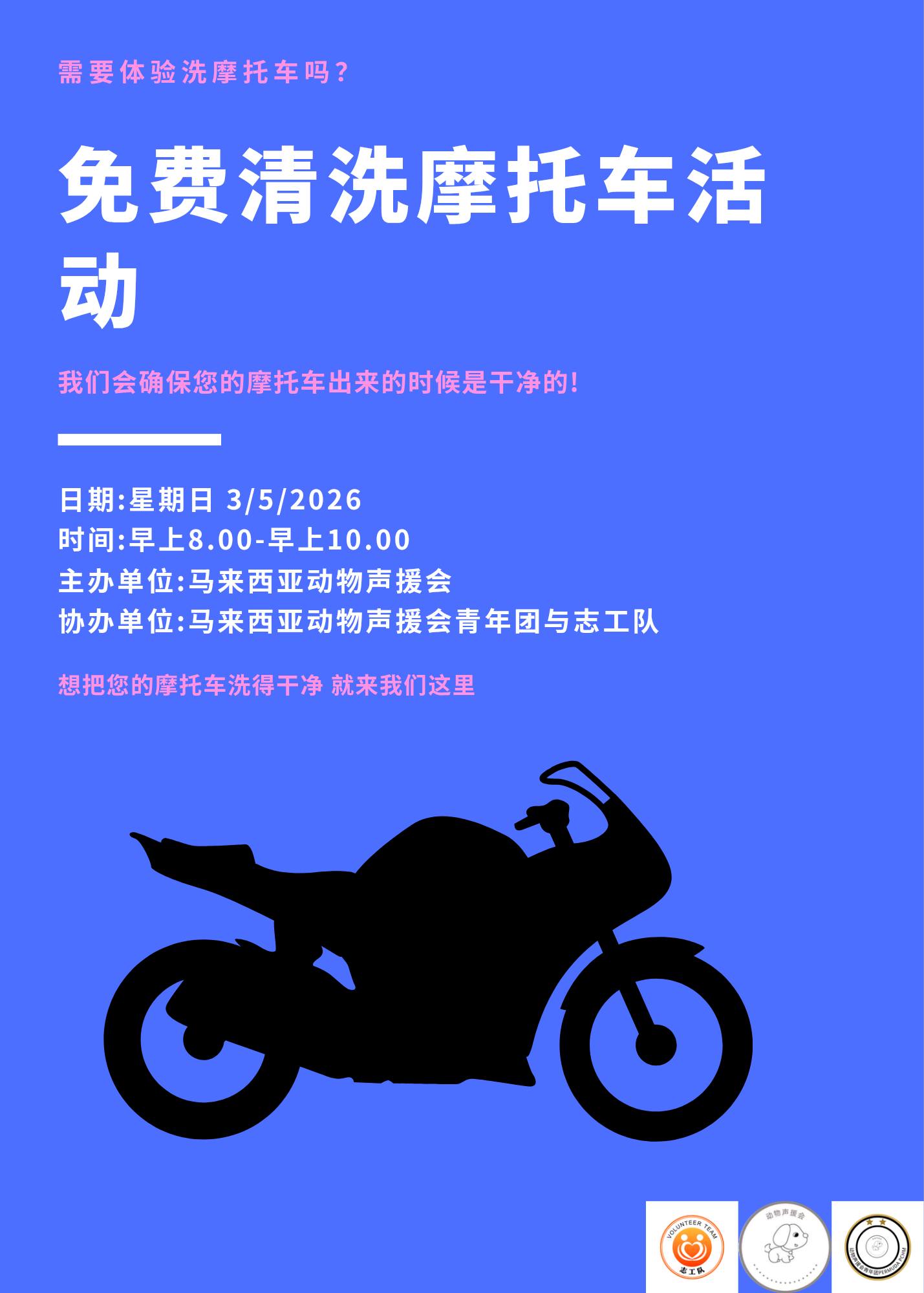 免费清洗摩托车活动