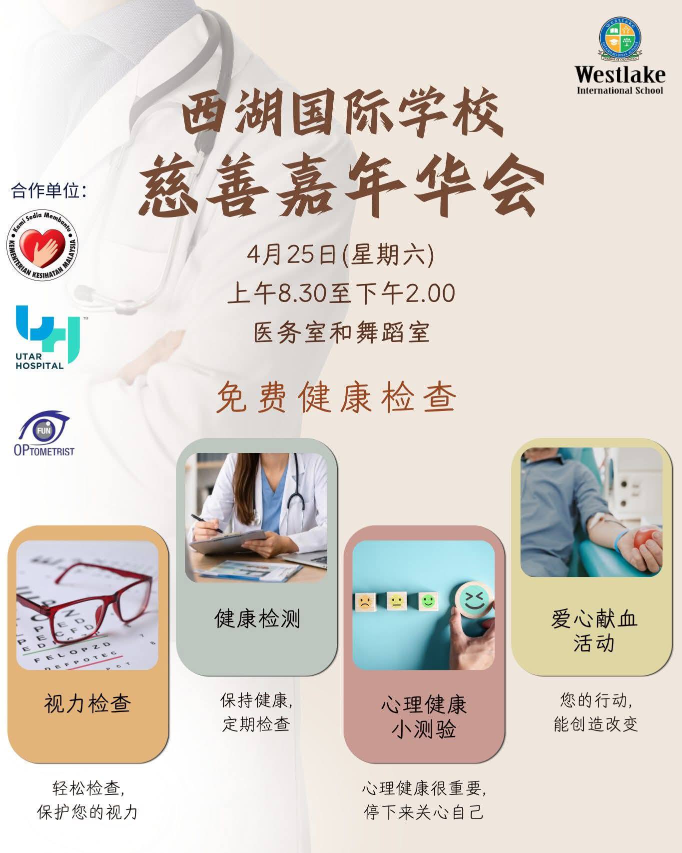 西湖国际学校慈善嘉年华