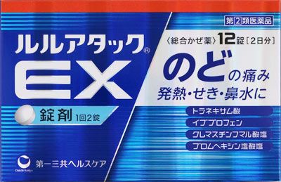 ルルアタックEX