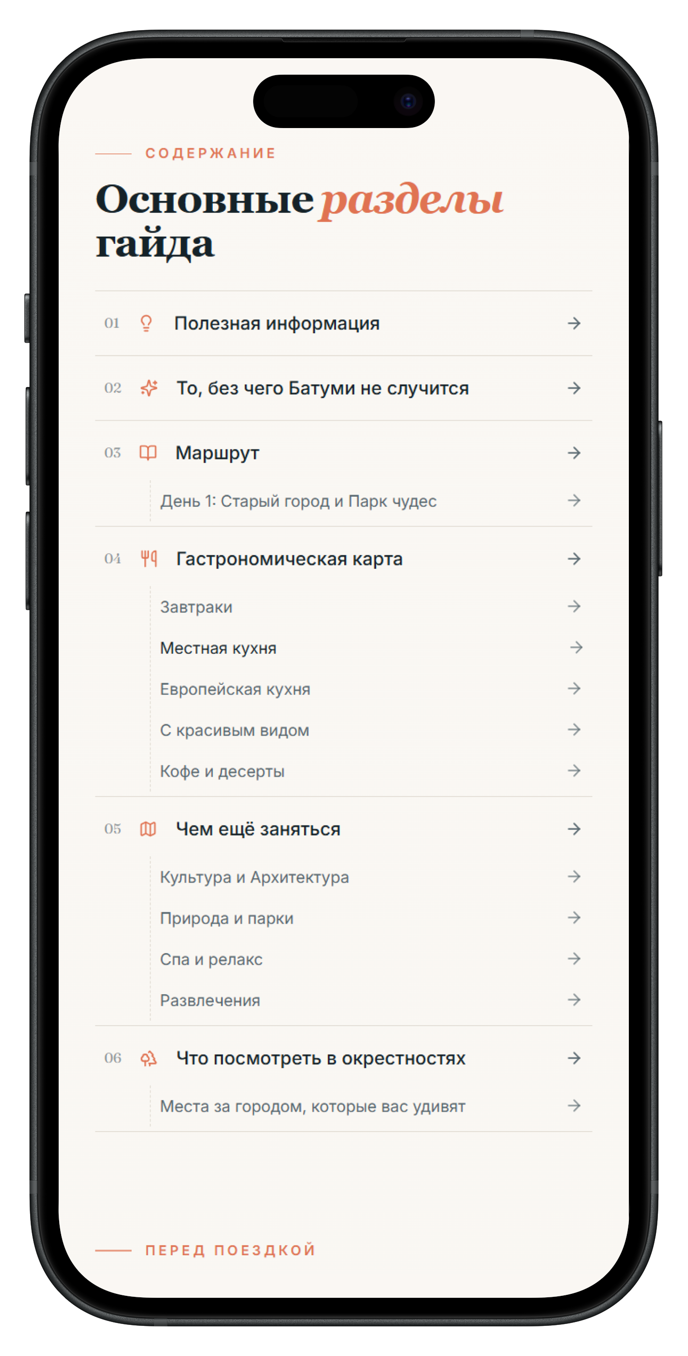 Содержание путеводителя