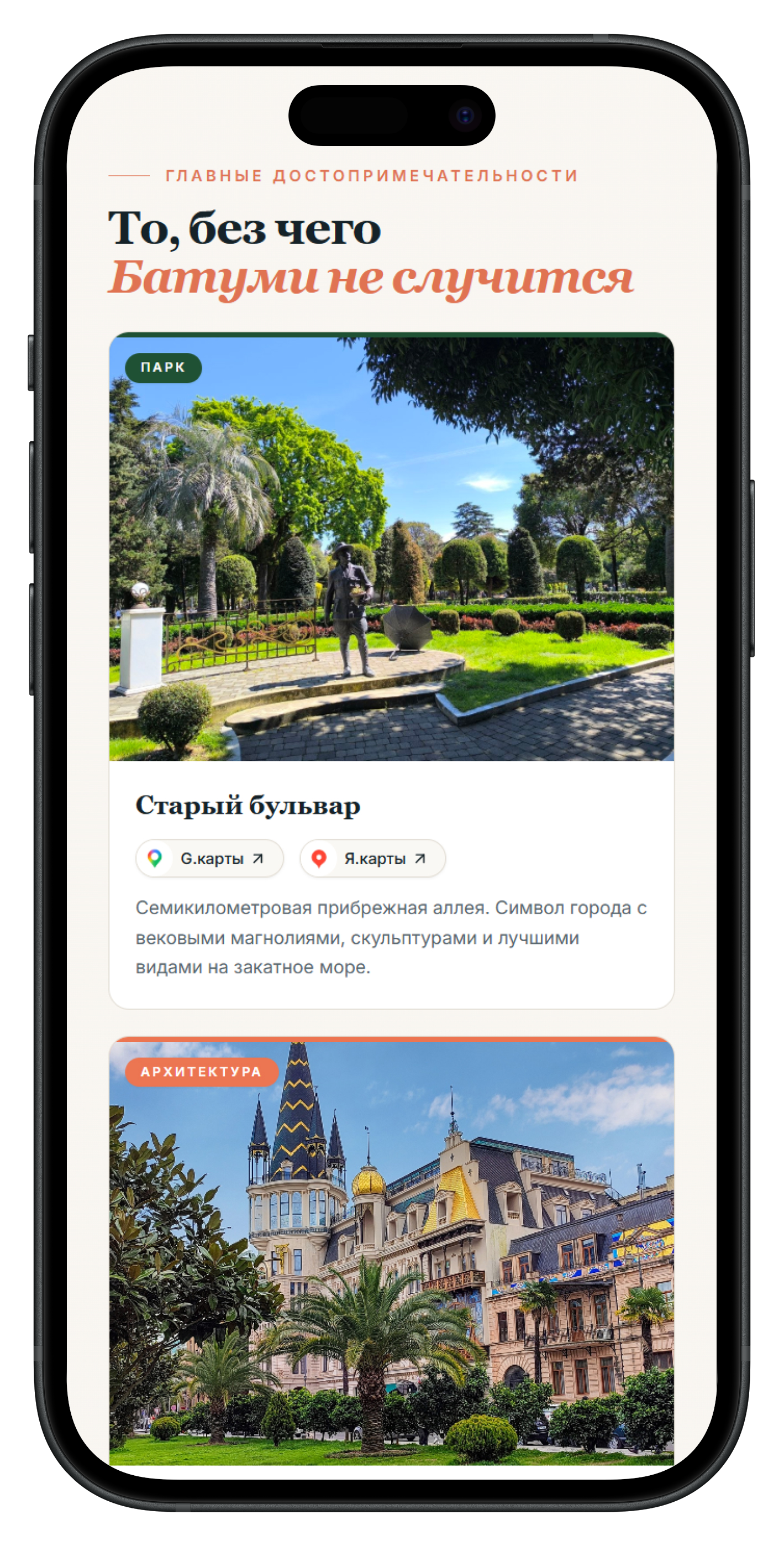 Карточка места