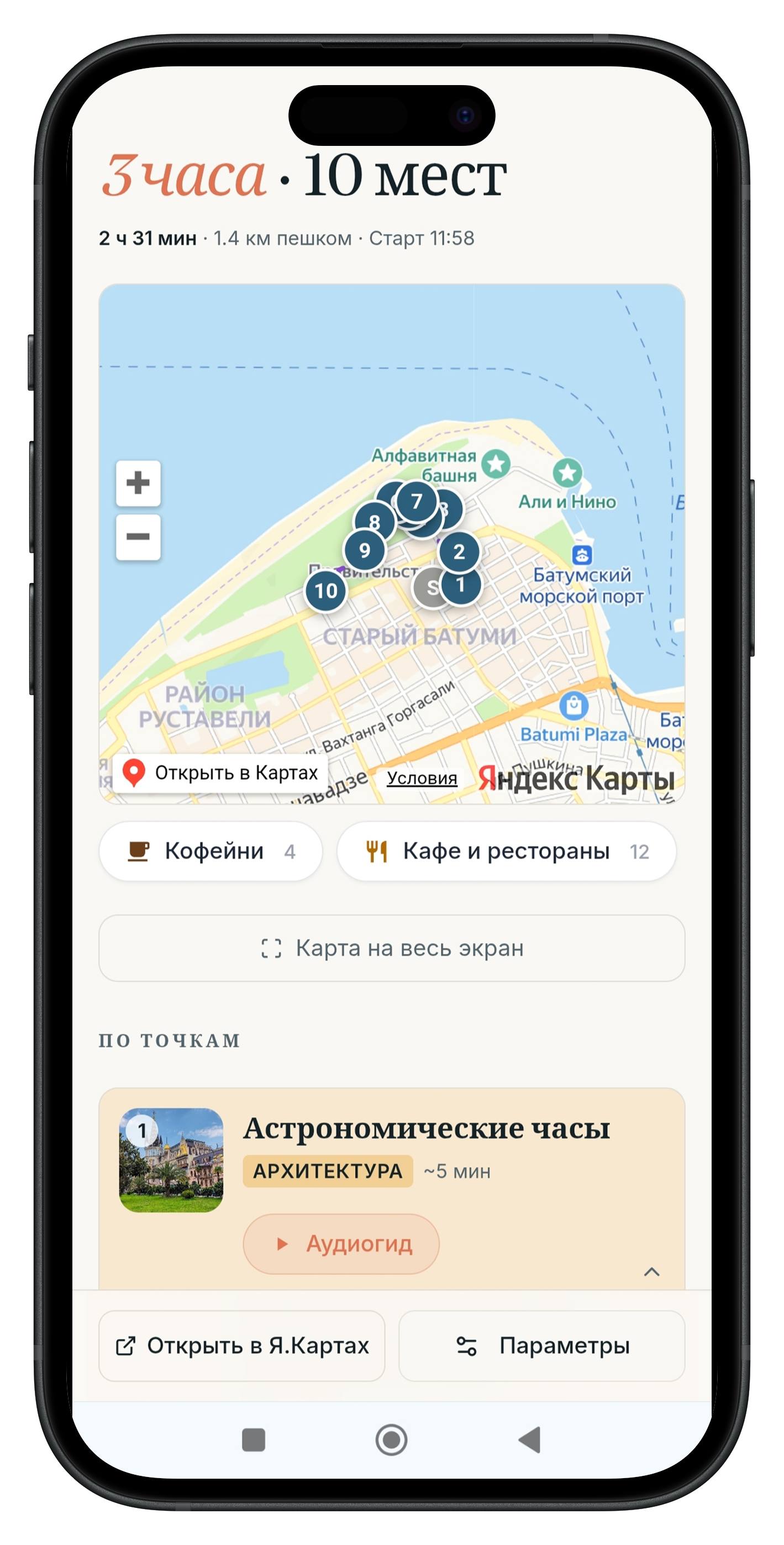 Динамическая карта маршрута