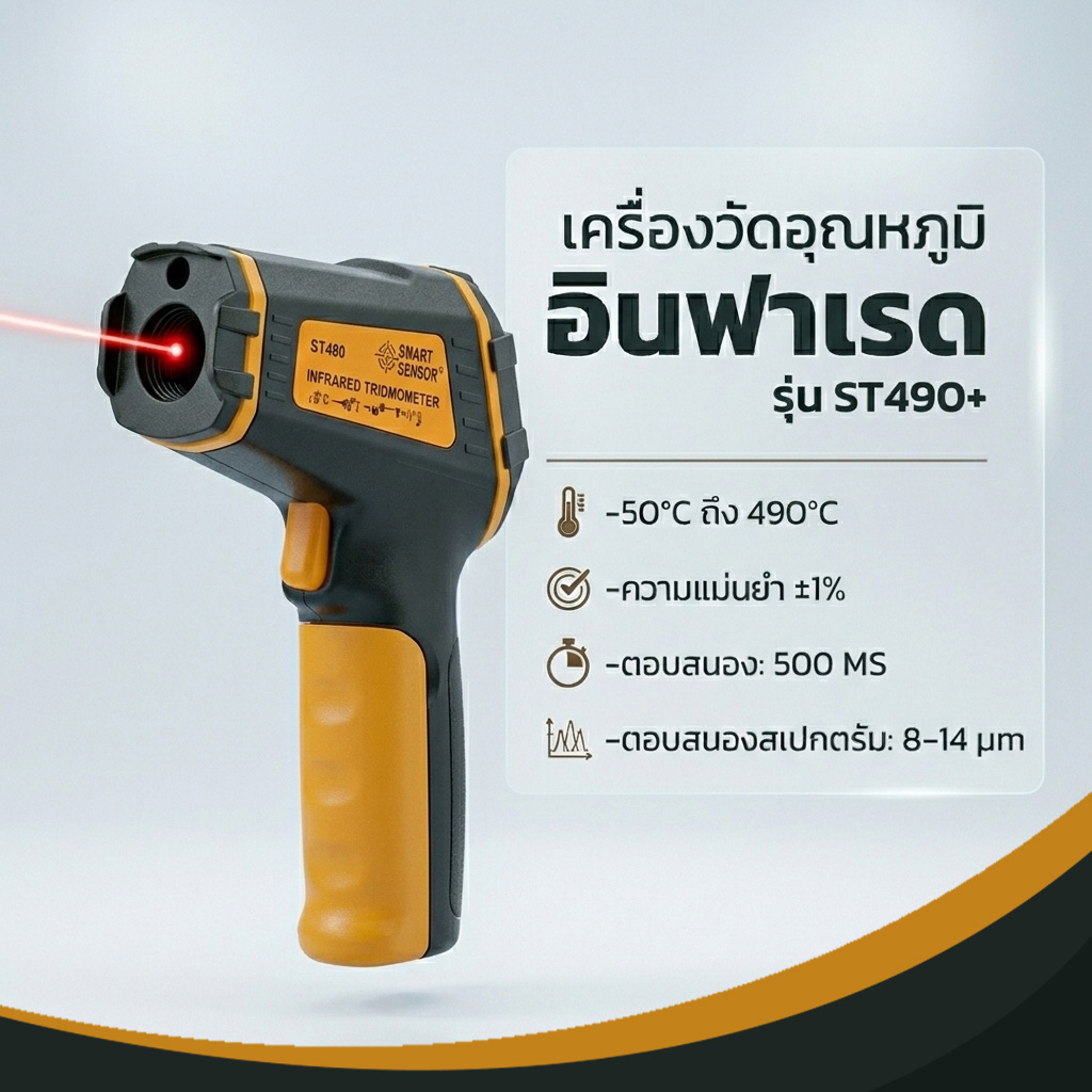 เครื่องวัดอุณหภูมิอินฟราเรด