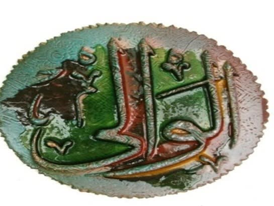 Asma-ul-Husna