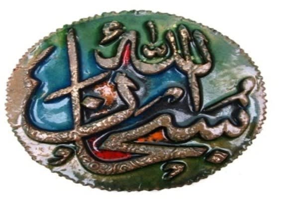 Subhan-Allah