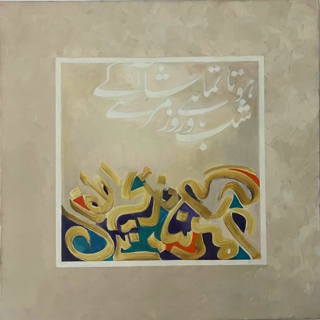 ہوتا ہے شب و روز تماشا مرے آگے۔