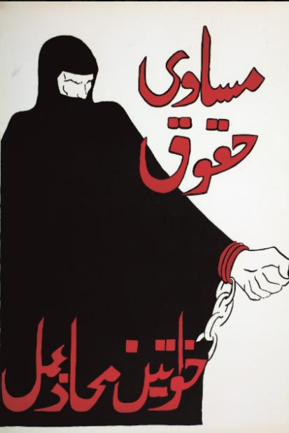Masawi Huqooq, poster for Women’s Action Forum