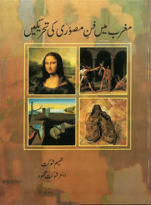 Maghrab Main Fan-e-Mussawwari ki Tehrikein 
