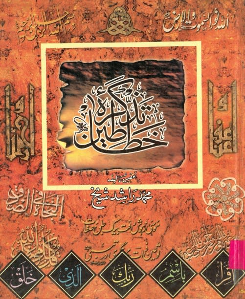Tazkaraah-e-Khatateen