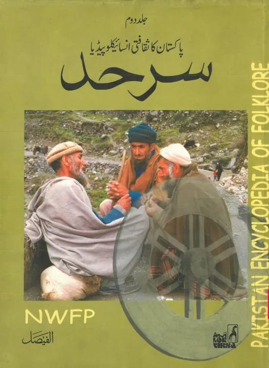 Pakistan ka Saqafati Encyclopedia: Sarhad (Part 2) 