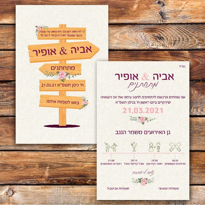 החתונה של אביה & אופיר ~ 21/3