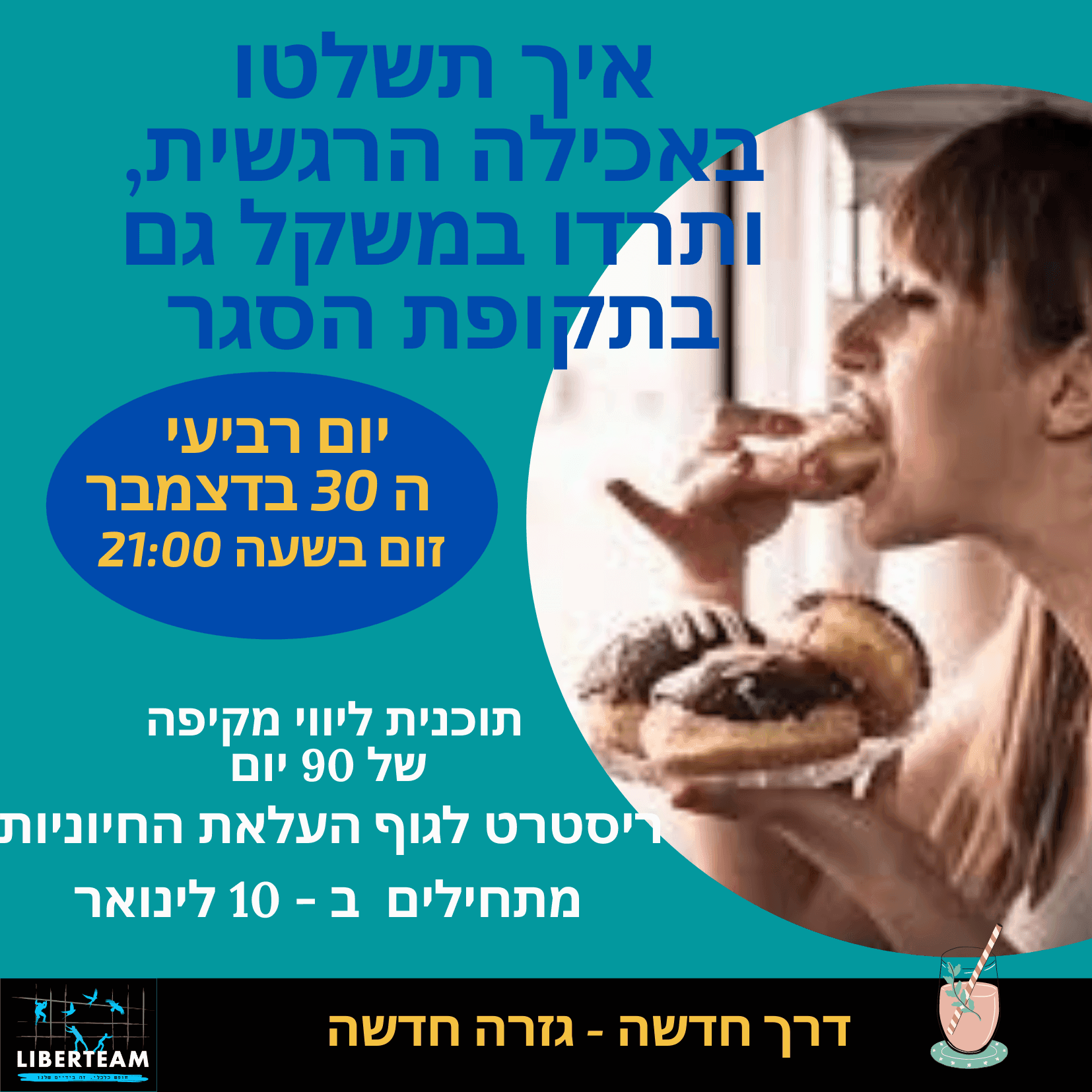 דרך חדשה - גזרה חדשה