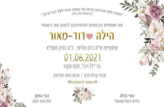 הילה ודודי מתחתנים