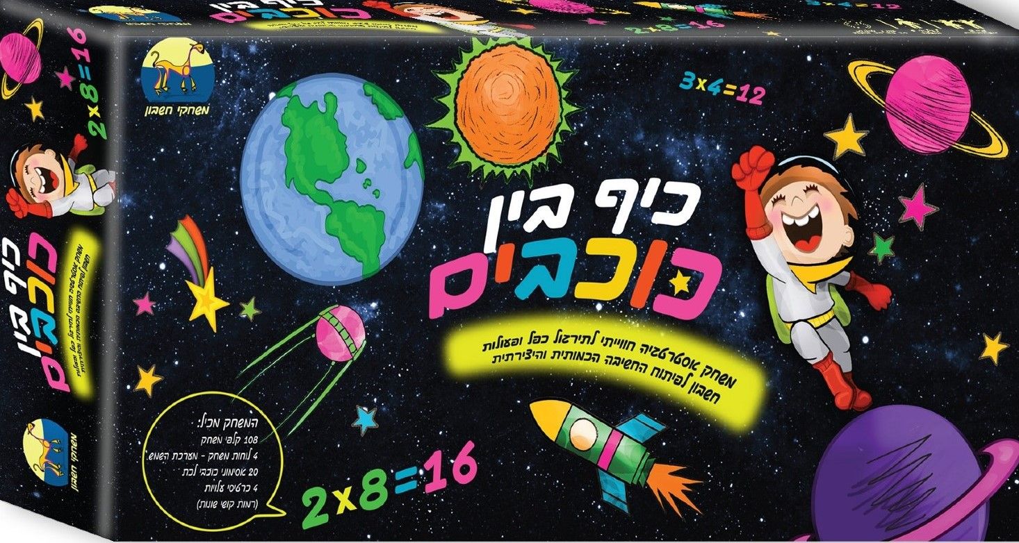 משחק האסטרטגיה - כיף בין כוכבים