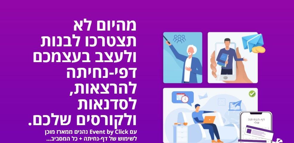 דף-נחיתה להרצאות ופעילויות