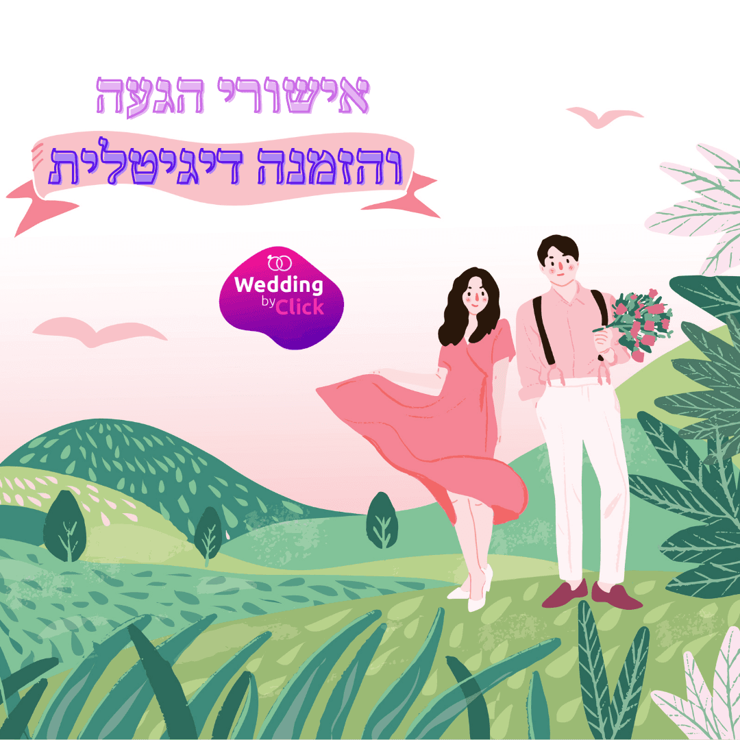 הגרלת אישורי-הגעה