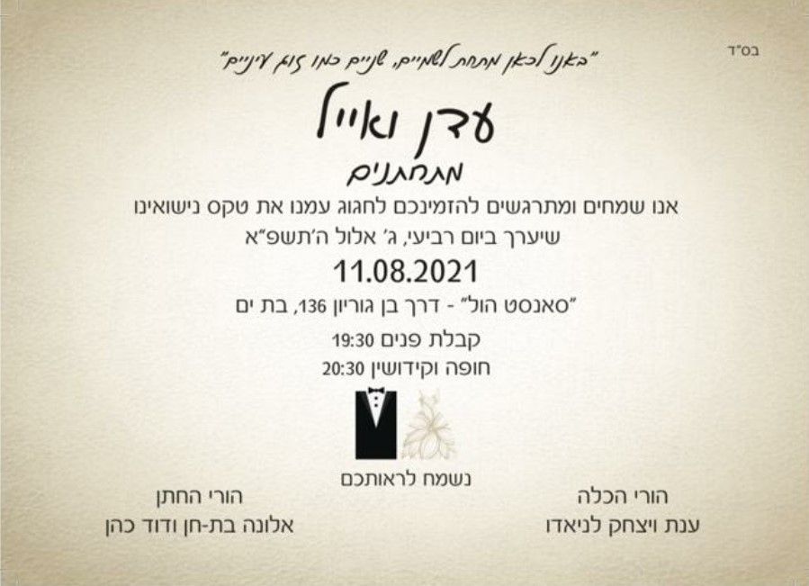 עדן ואייל מתחתנים