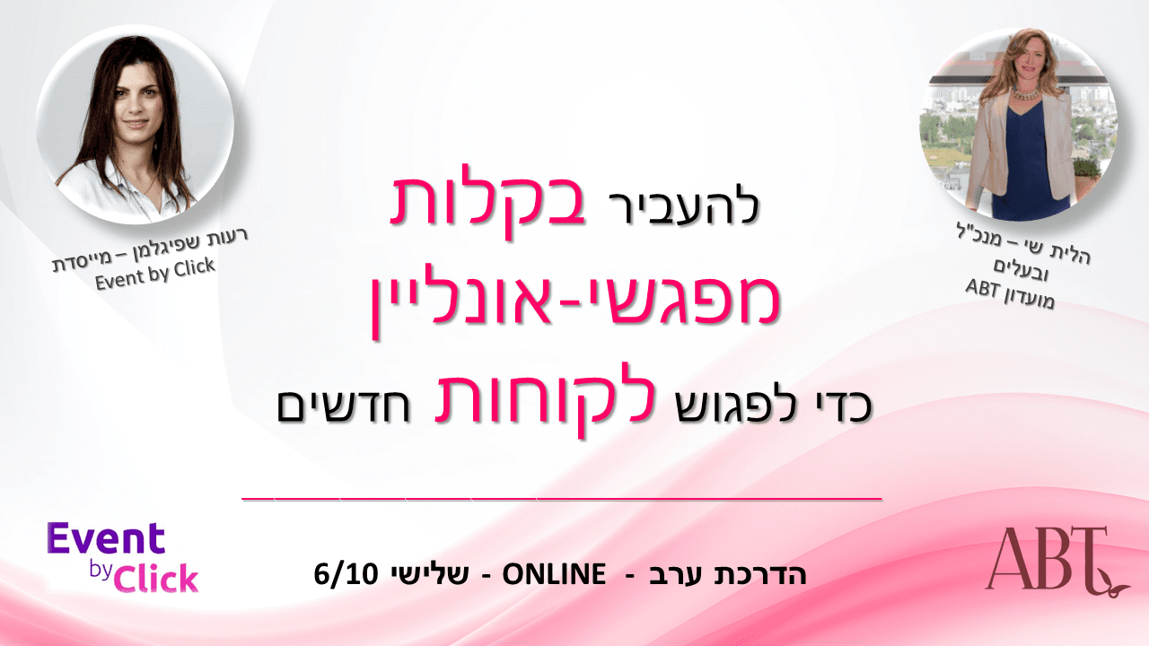 כיצד תוכלו בקלות להעביר מפגשי-אונליין לעסק?